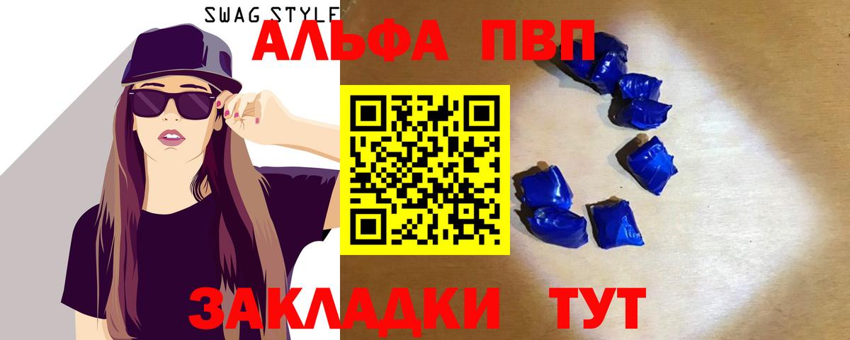 Alfa_PVP  Alfa_PVP мука  APVP Crystall  Прокопьевск  Вход с VPN  А ПВП VHQ 