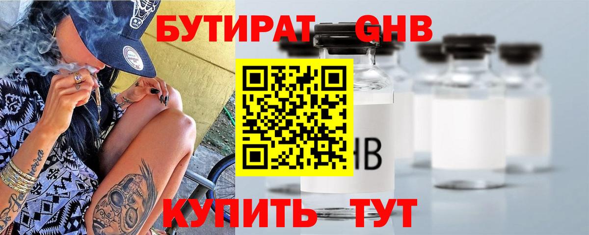 БУТИРАТ BDO 33% Прокопьевск