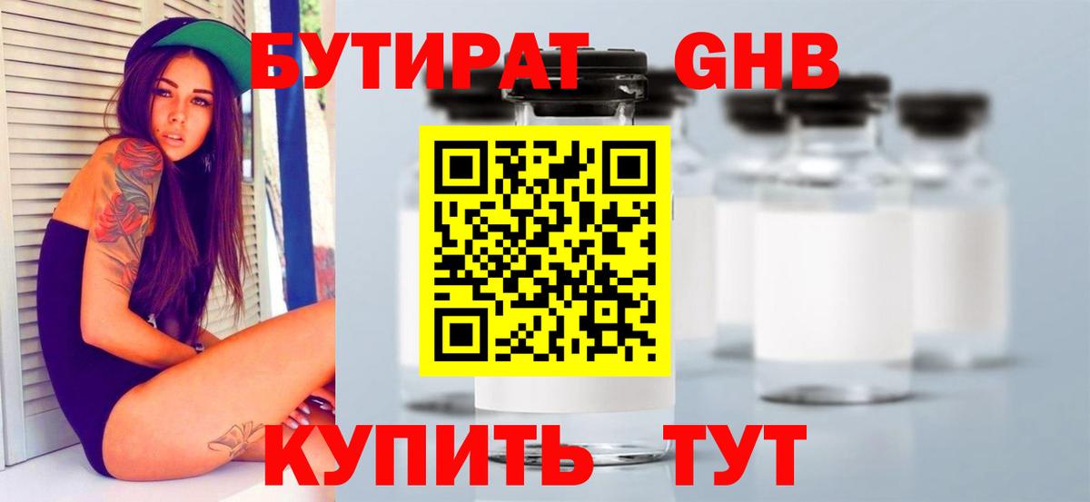 Прокопьевск  Бутират Butirat  Вход с VPN 