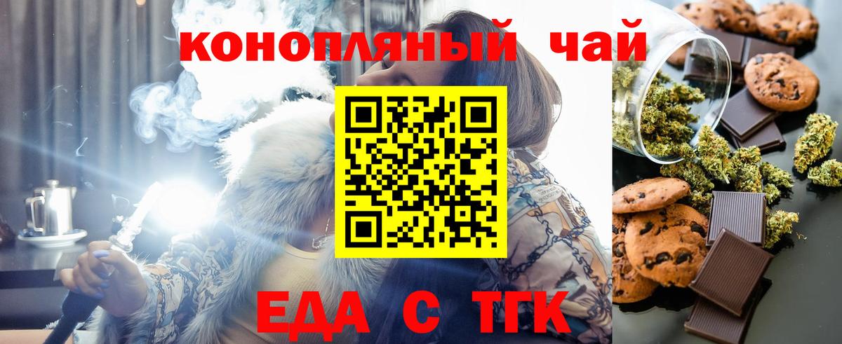 Еда ТГК конопля Прокопьевск