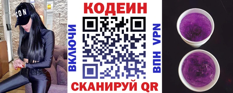 Кодеиновый сироп Lean Purple Drank  Прокопьевск 