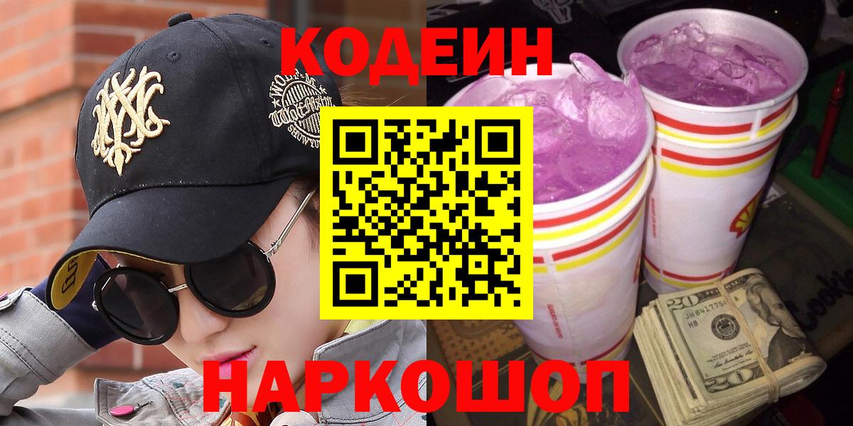 Кодеиновый сироп Lean напиток Lean (лин) Прокопьевск