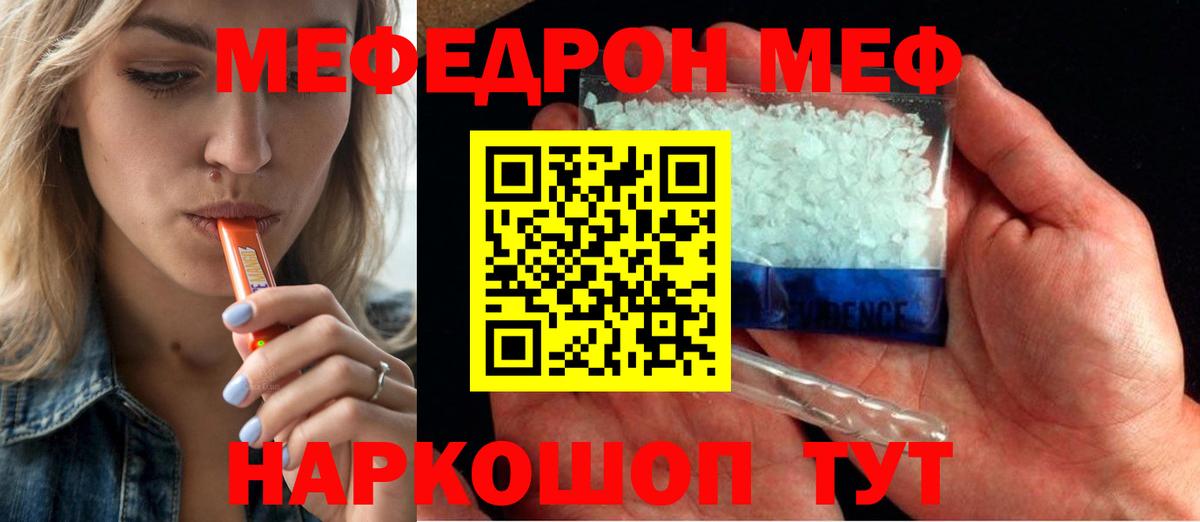 Мефедрон  Вход с VPN  Прокопьевск  МЕФ мяу мяу  наркота  МЕФ 