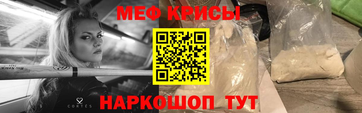 Меф мяу мяу Прокопьевск