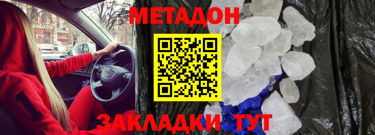 Метадон methadone  Вход с VPN  Прокопьевск 